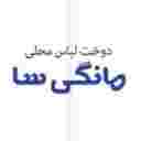 پخش و فروش لباس محلی مانگی سا در تالش
